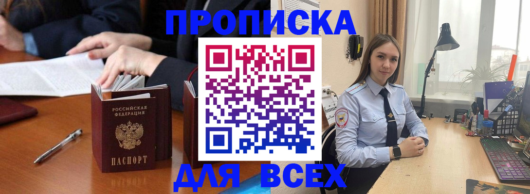 прописка штамп в Солнечногорске