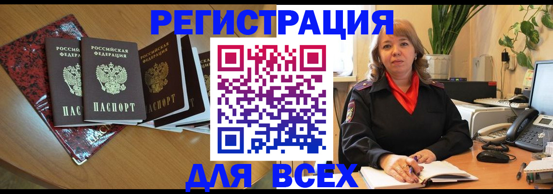 временная регистрация для всех в Солнечногорске